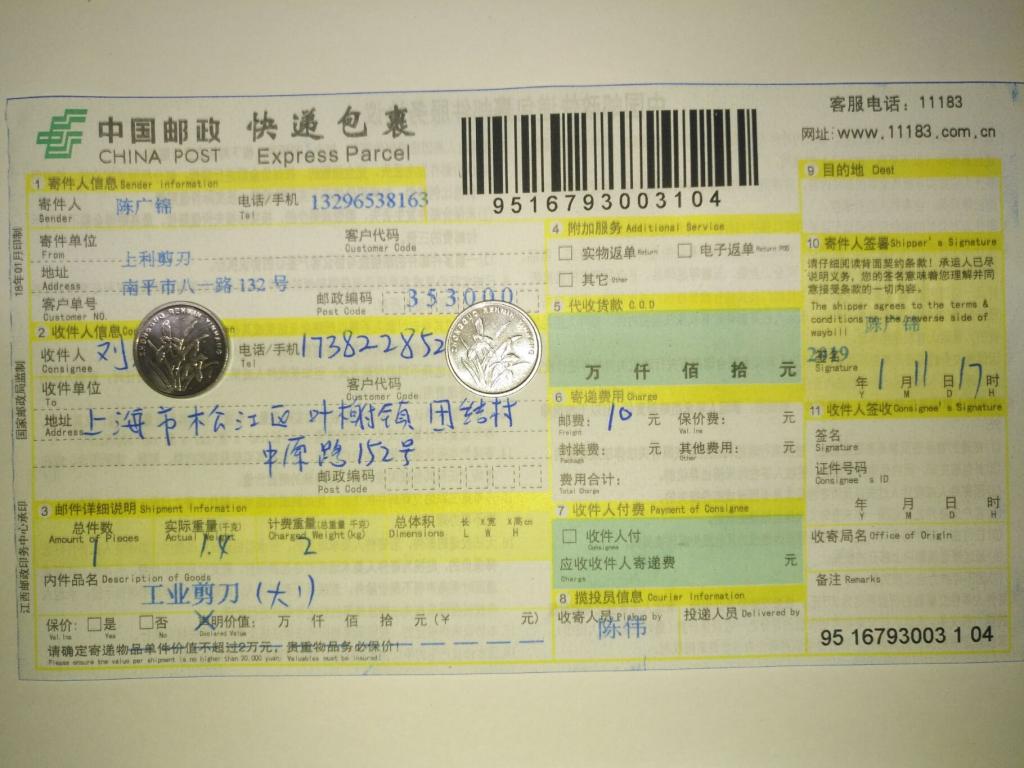 1月11日上海客户快递单