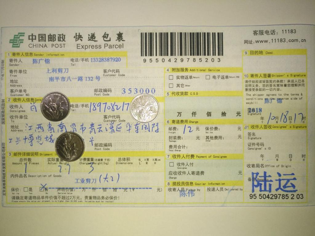 10月18日南昌客户快递单