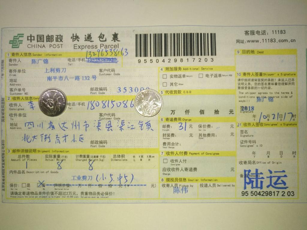 10月21日达州客户快递单