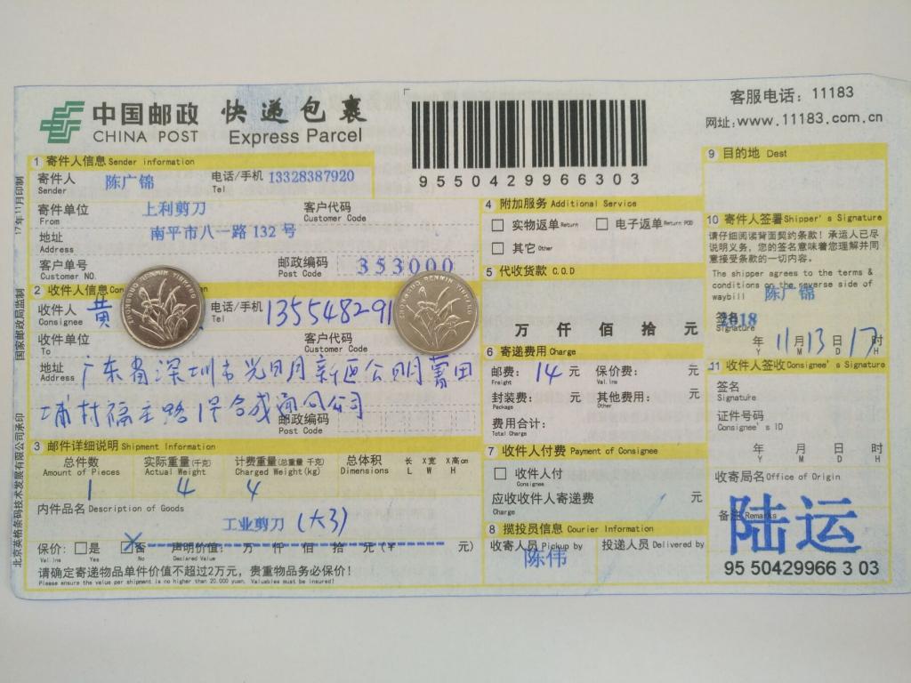 11月13日深圳客户快递单