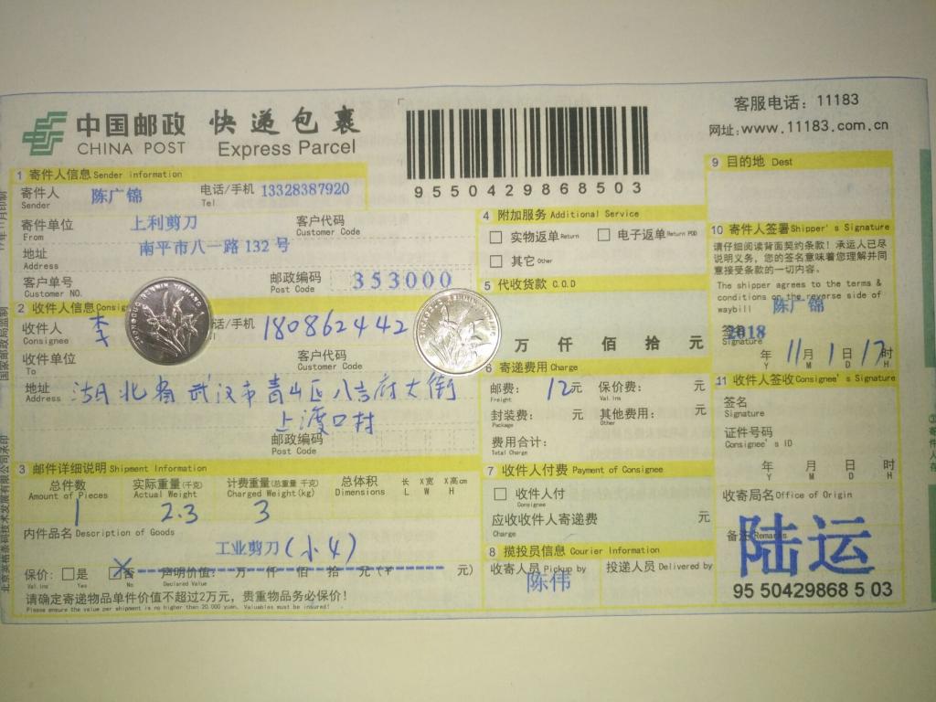 11月1日武汉客户快递单