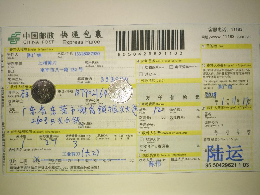 1月11日东莞客户快递单