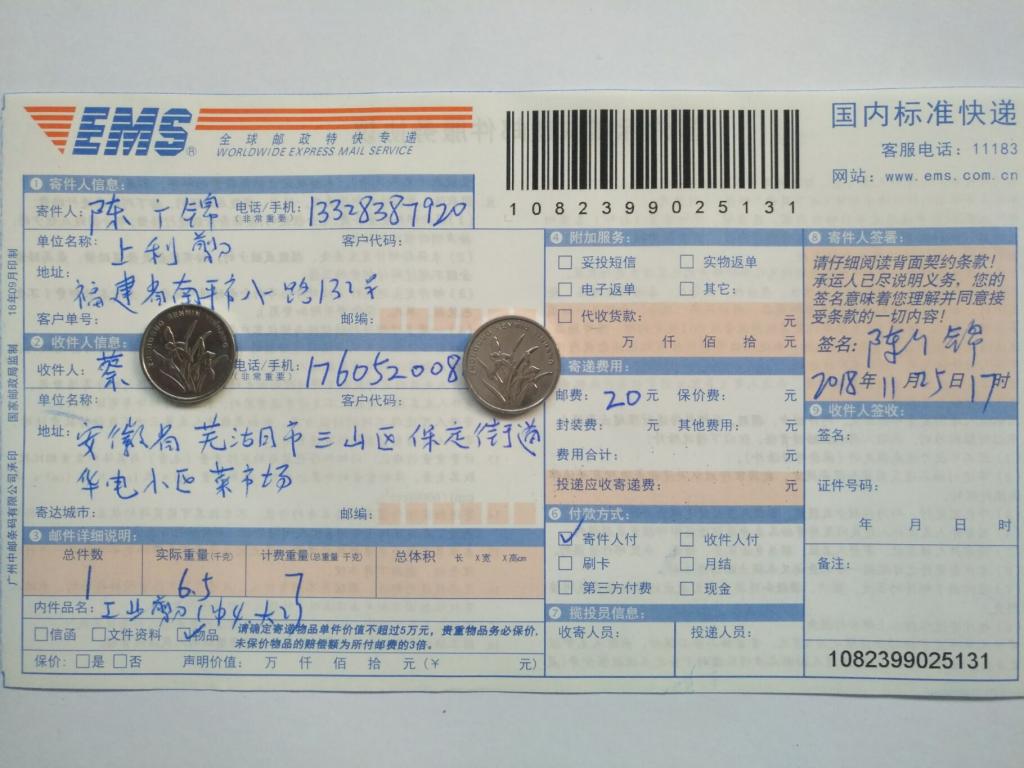 11月25日芜湖客户快递单