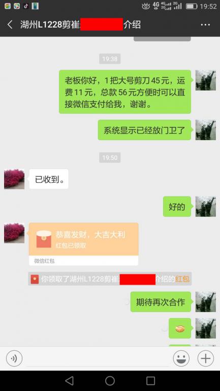 01月9日湖州客户转账56元至微信账户