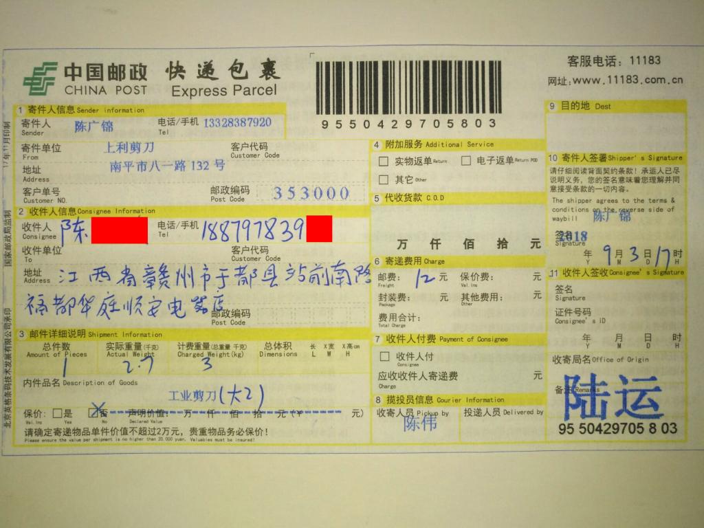 9月3日赣州客户2快递单