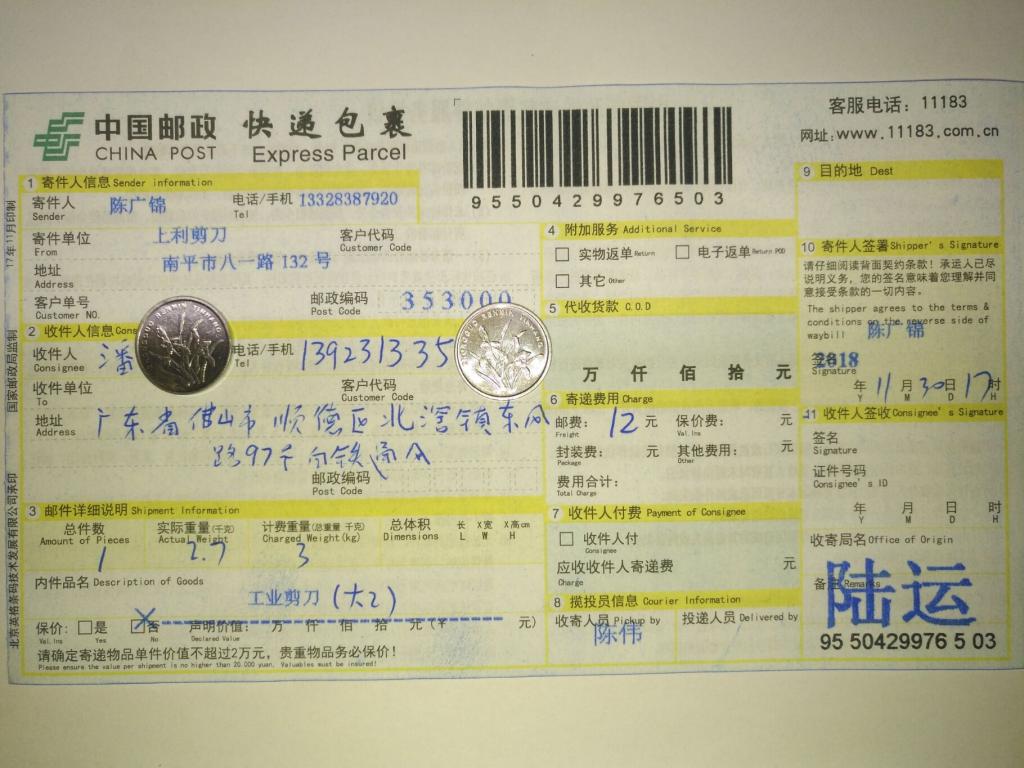 11月30日佛山客户快递单