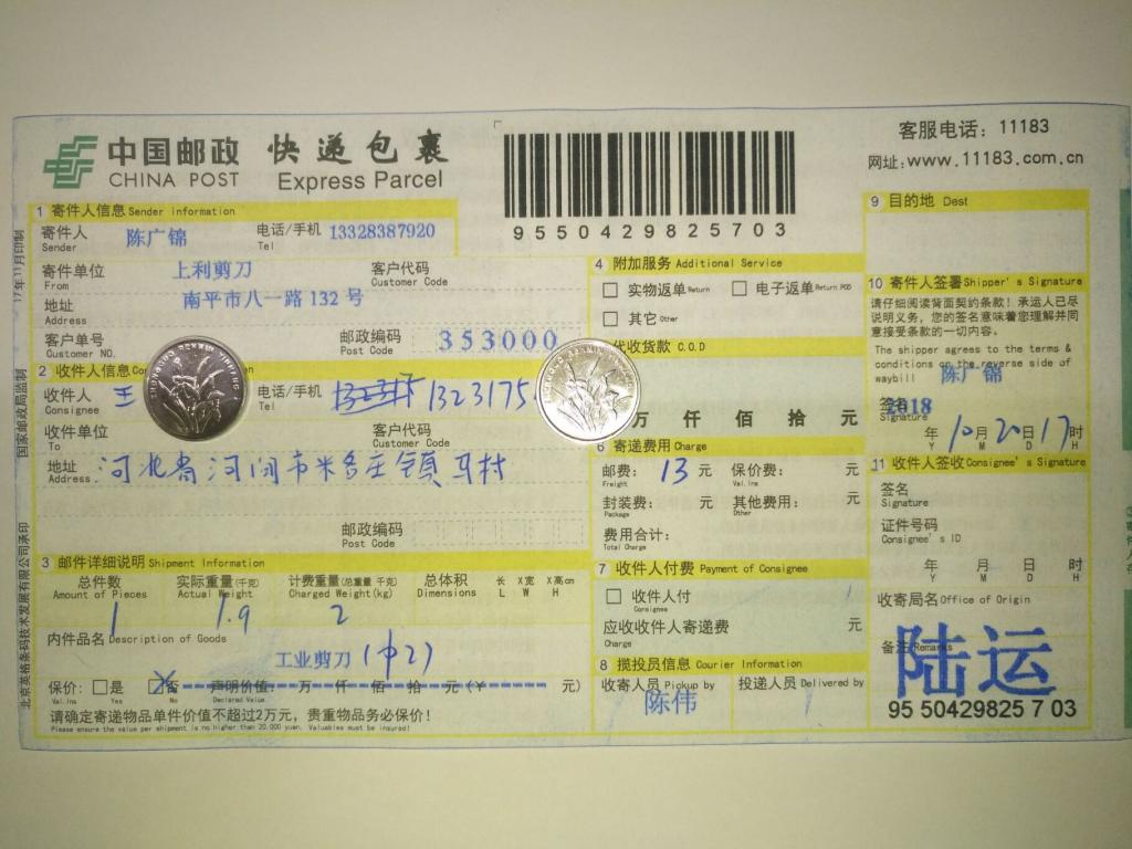 10月20日河间客户快递单