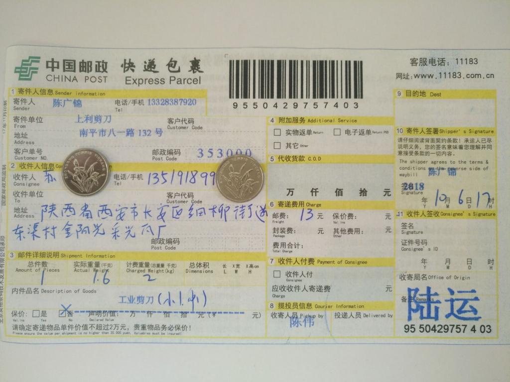10月6日西安客户快递单