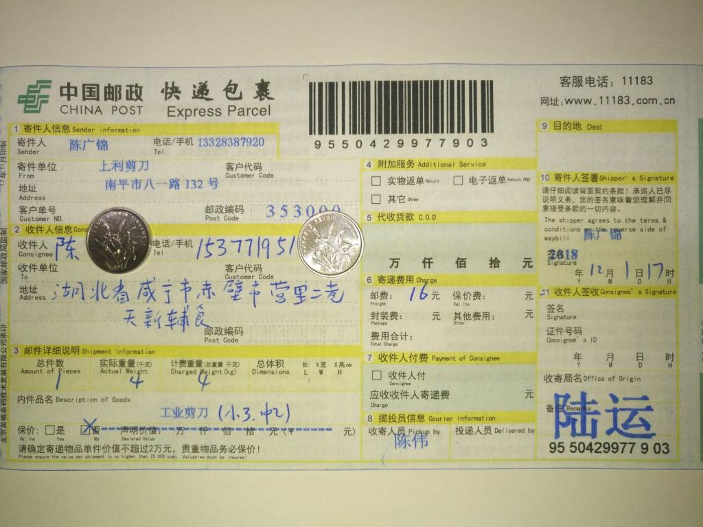 12月1日咸宁客户快递单