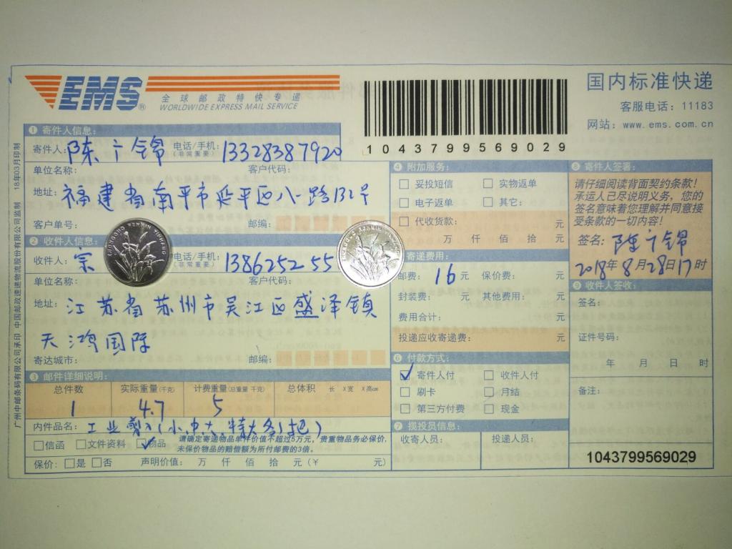 8月28日苏州客户快递单