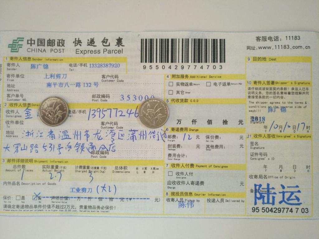 10月10日温州客户快递单