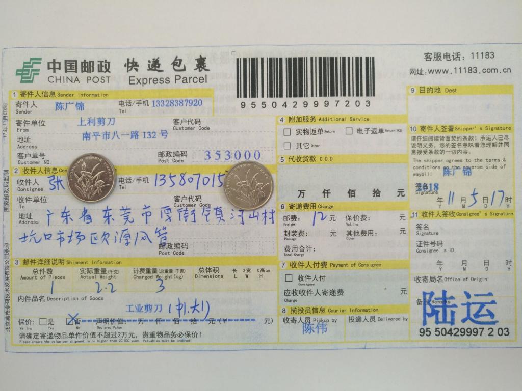 11月5日东莞客户快递单