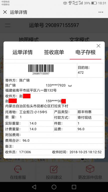 10月25日包头客户快递单