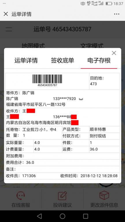 12月12日乌海客户快递单