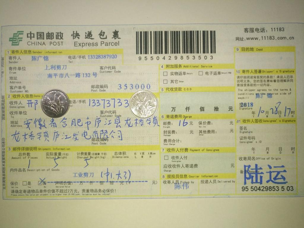 10月28日合肥客户快递单