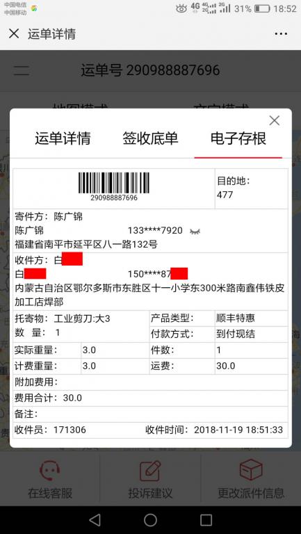 11月19日鄂尔多斯客户快递单