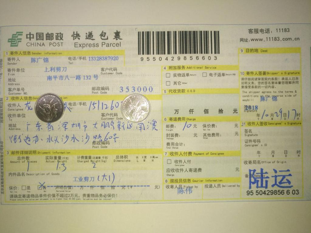 10月29日深圳客户快递单