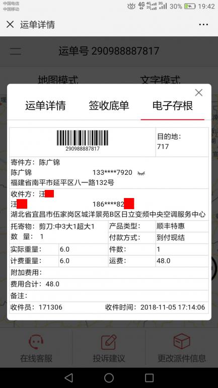 11月5日宜昌客户快递单