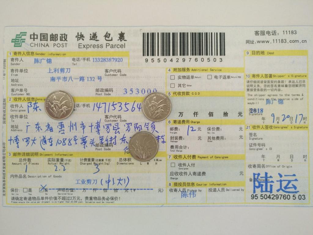 9月20日惠州客户快递单