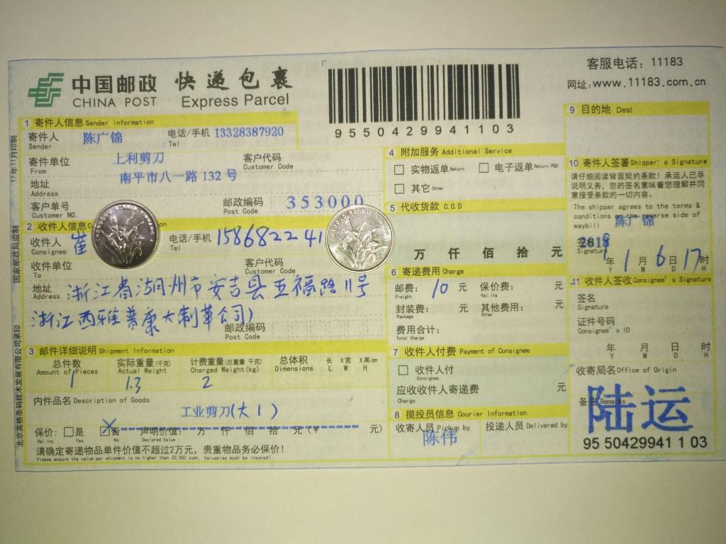 1月6日湖州客户快递单