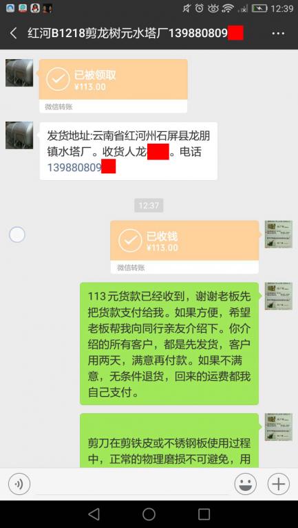 12月18日红河客户转账113元至微信账户