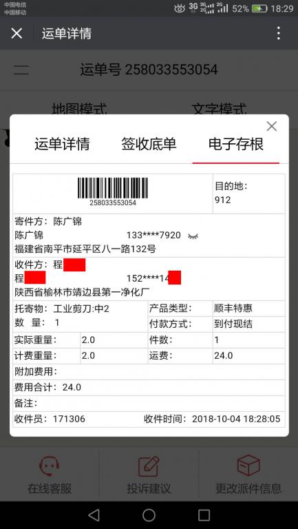 10月4日榆林客户快递单