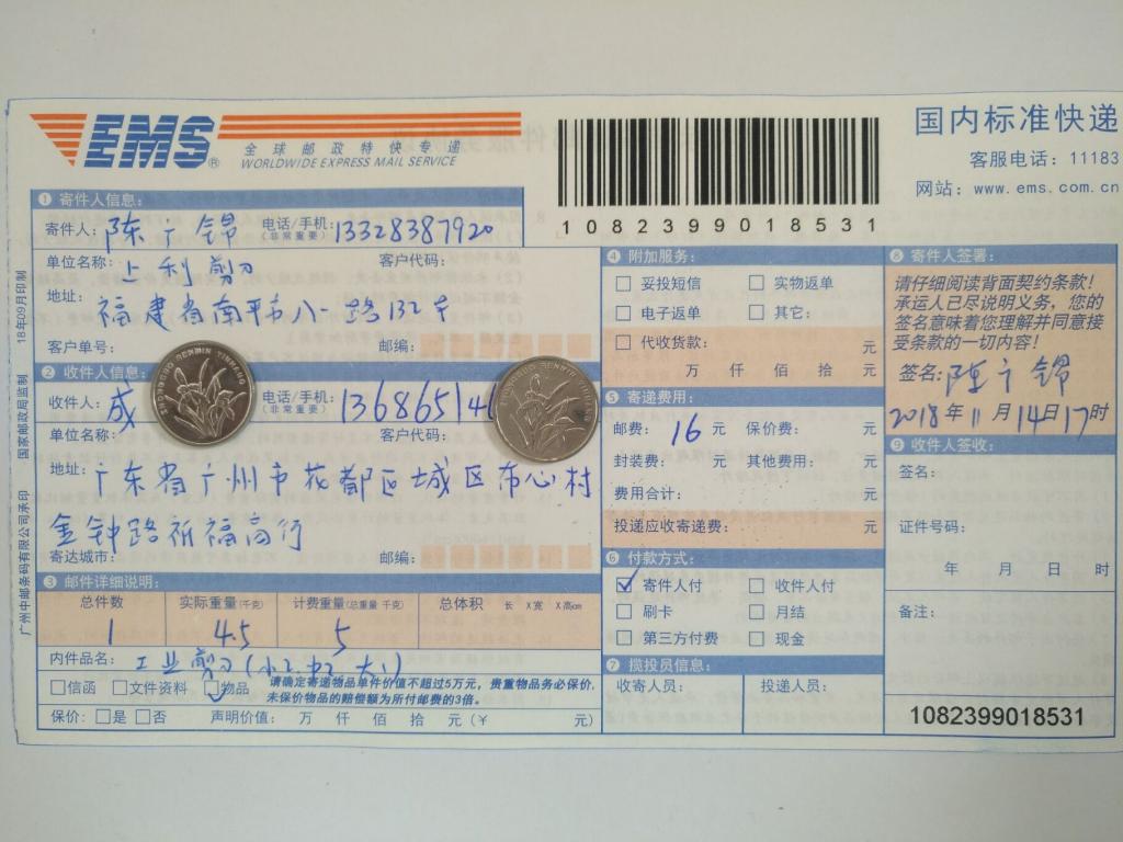 11月14日广州客户快递单