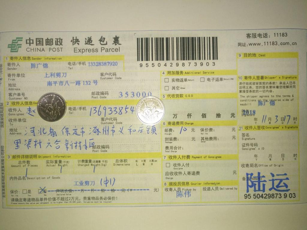 11月3日保定客户快递单