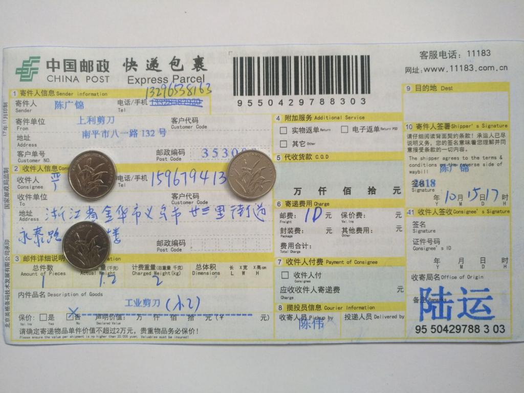 10月15日金华客户快递单