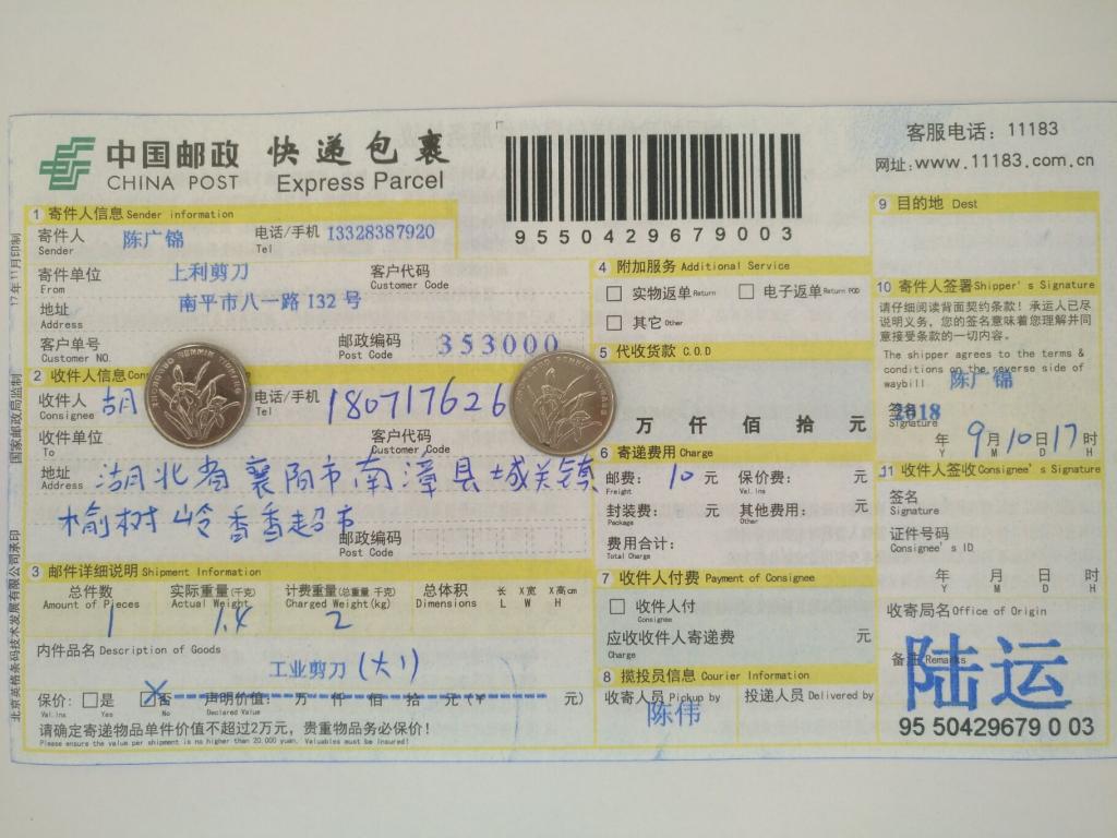 9月10日襄阳客户快递单