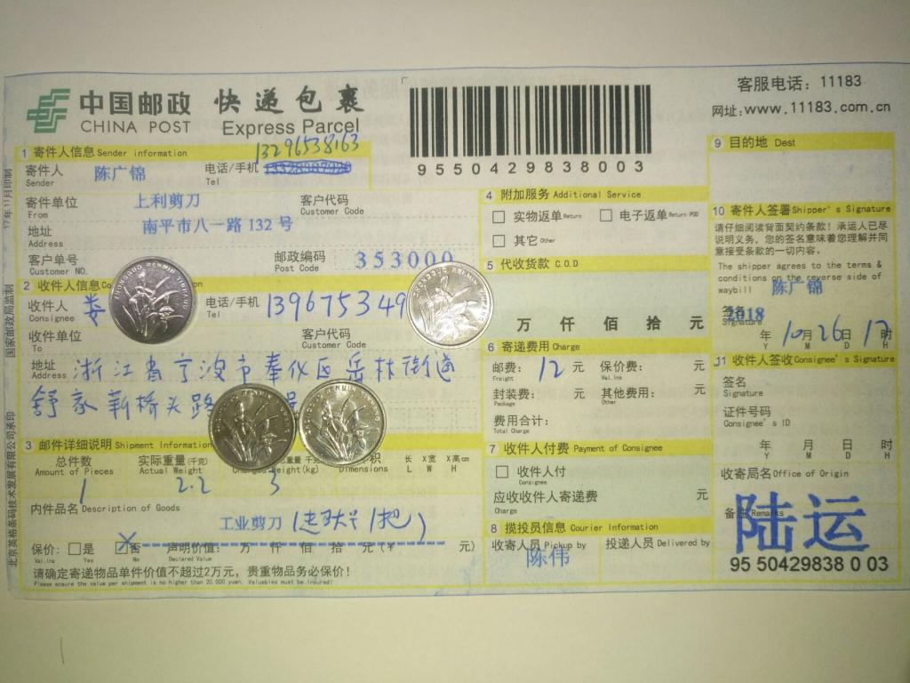 10月26日宁波客户快递单