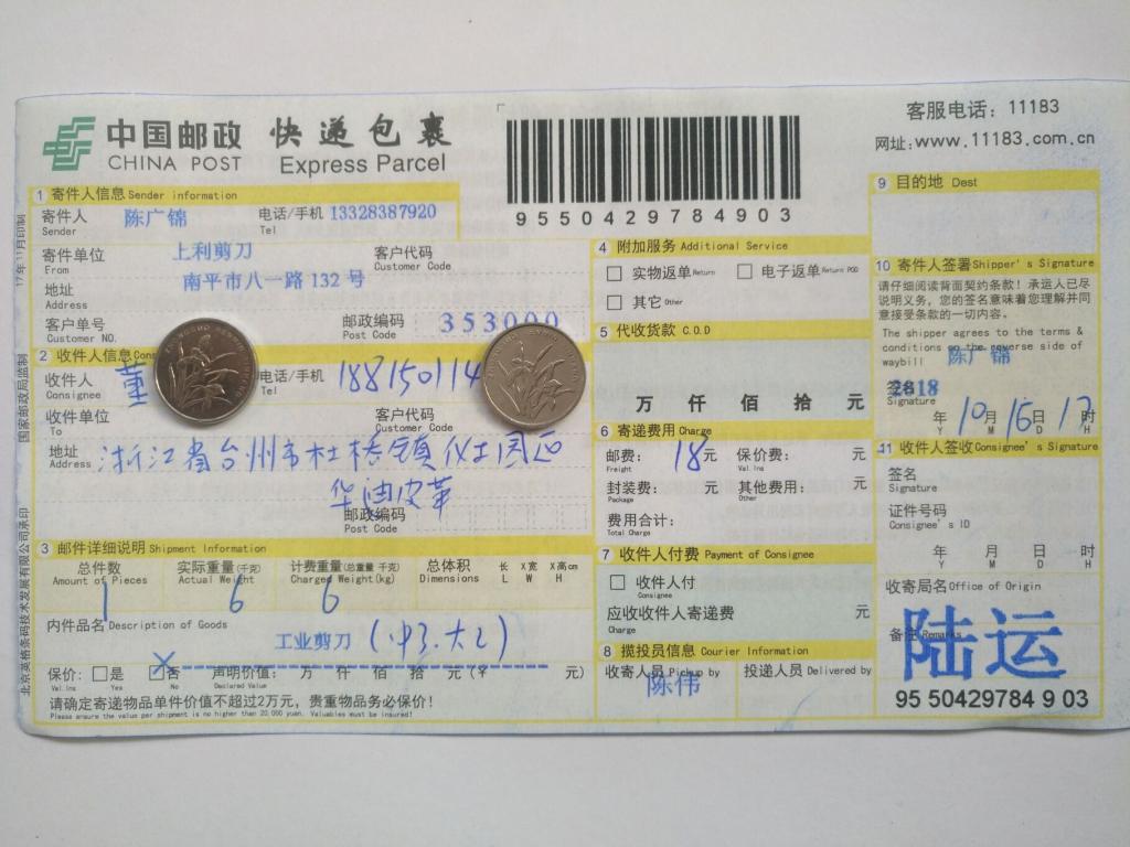 10月16日台州客户快递单
