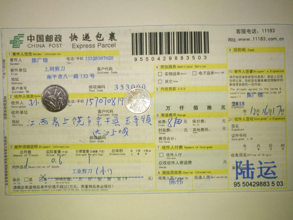 12月16日上饶客户快递单