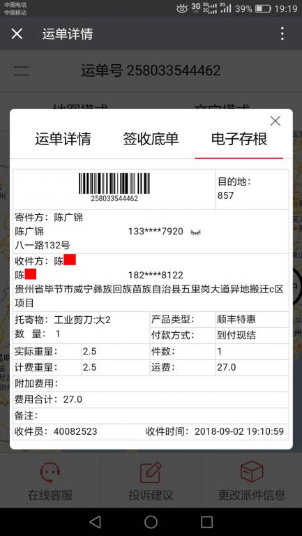 9月2日毕节客户快递单
