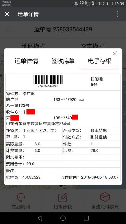 9月6日东营客户快递单