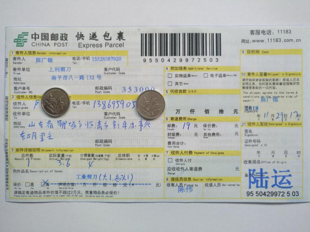 11月29日聊城客户快递单
