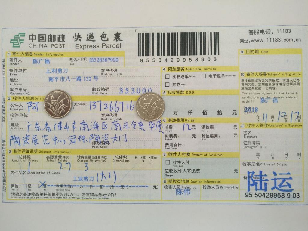 11月10日佛山客户快递单