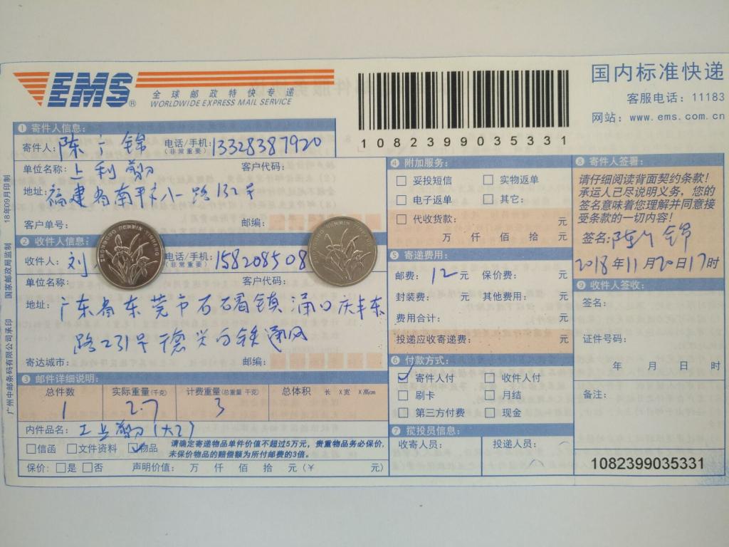 11月20日东莞客户快递单