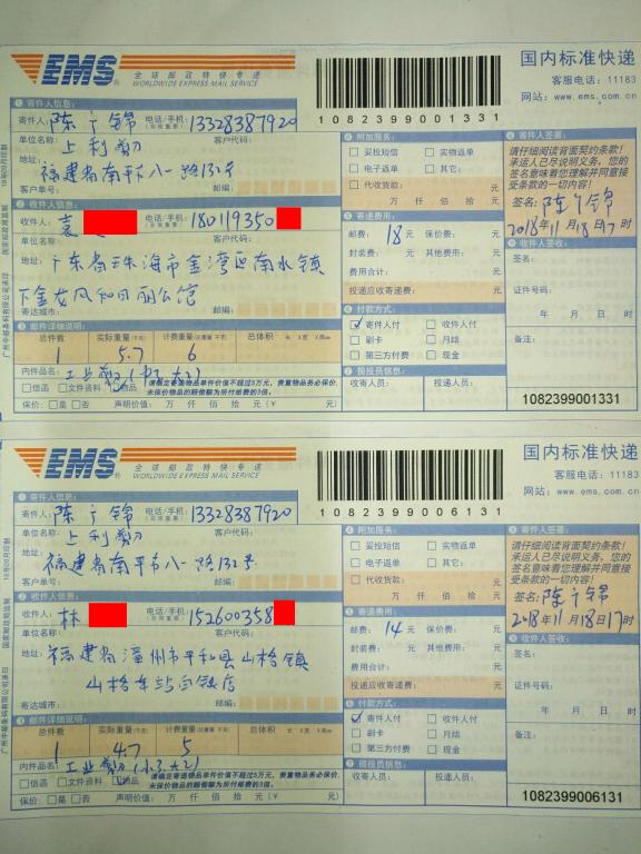 11月18日珠海和漳州客户快递单2