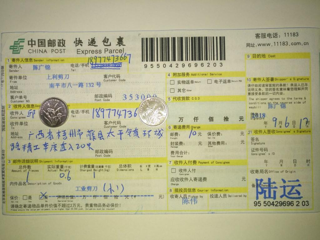 9月6日梧州客户快递单