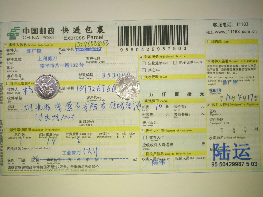 12月4日孝感客户快递单