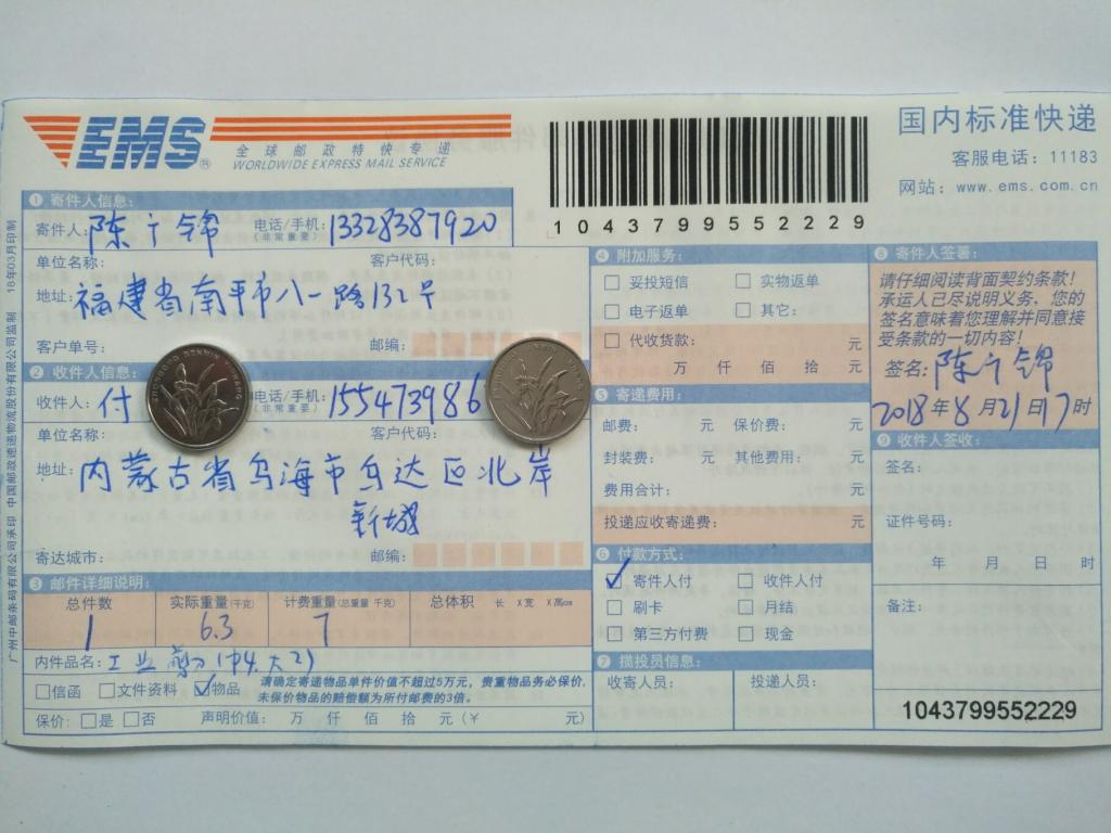 8月21日乌海客户快递单