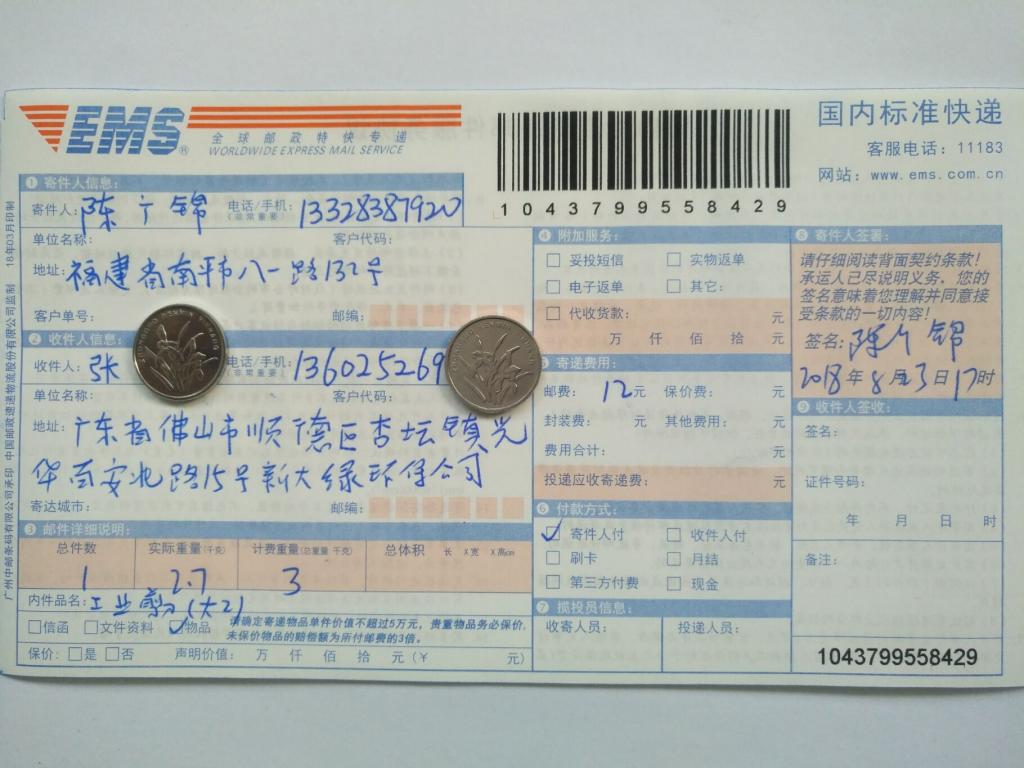 8月23日佛山客户快递单