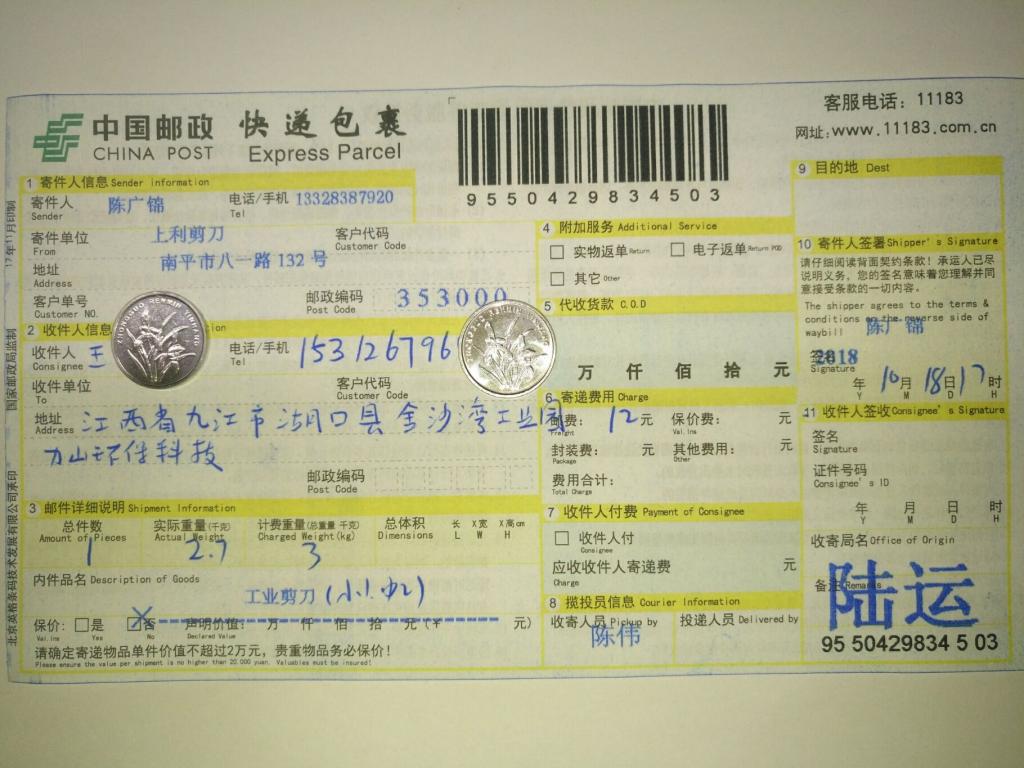 10月18日九江客户快递单