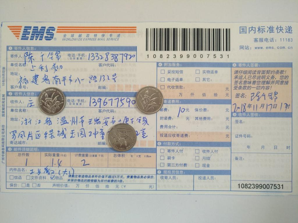 11月17日温州客户快递单