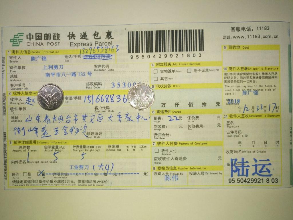 12月22日烟台客户快递单