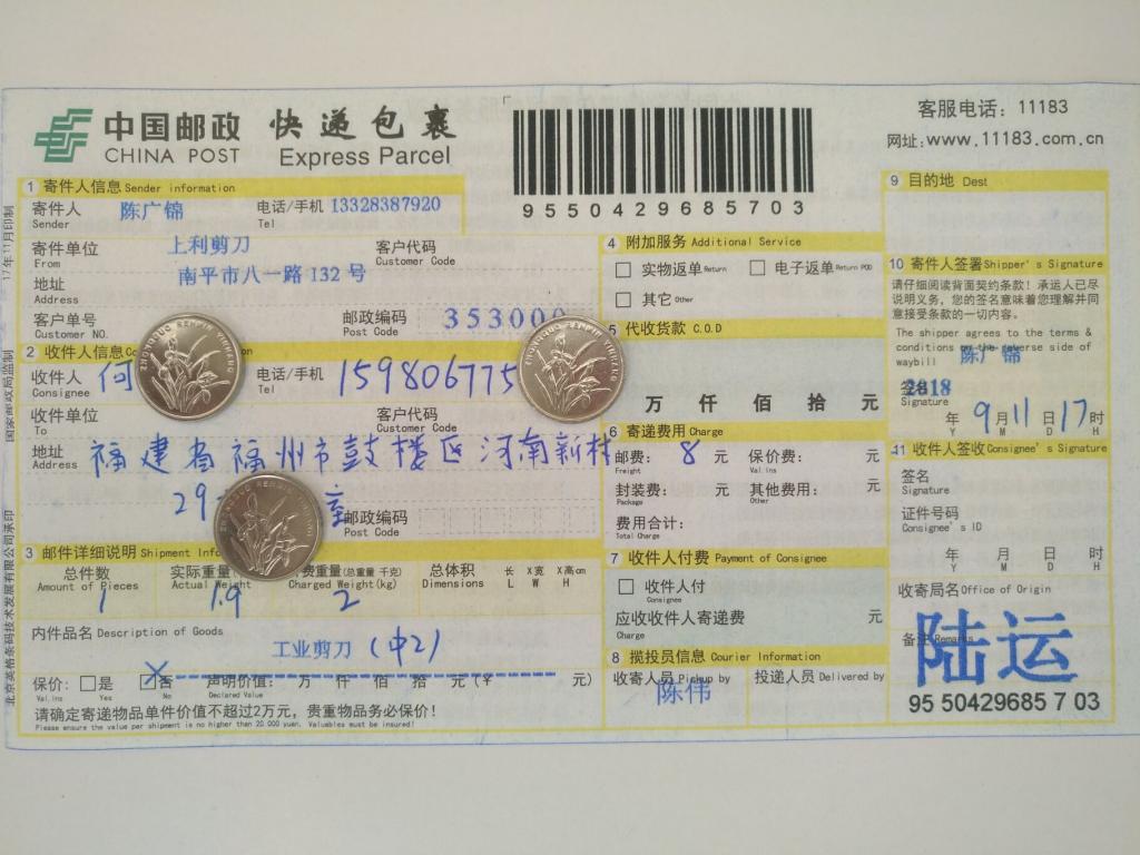 9月11日福州客户快递单