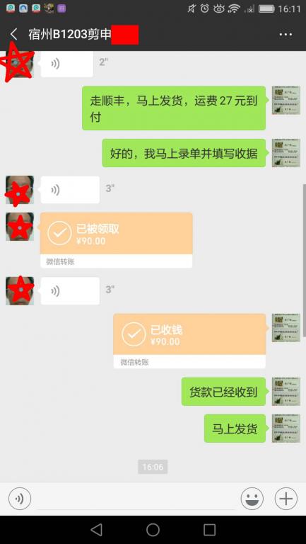 01月9日宿州客户转账90元至微信账户