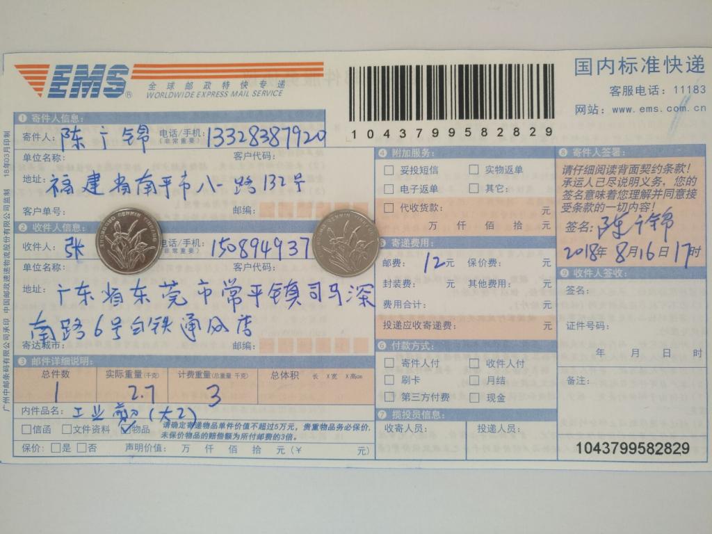 8月16日东莞客户2快递单
