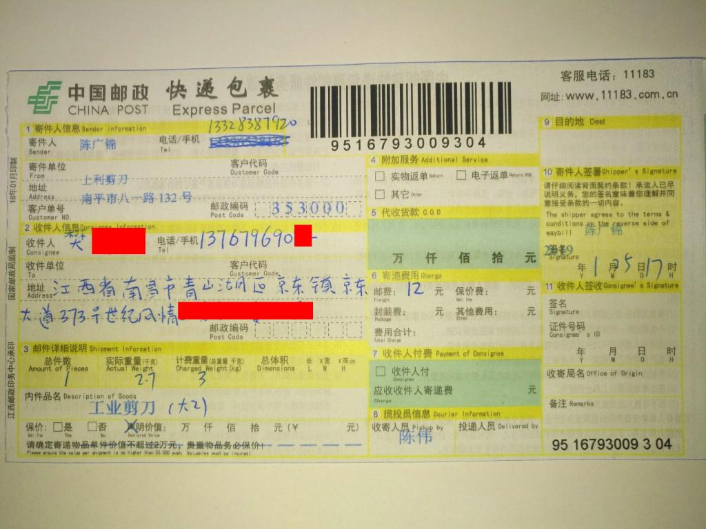 1月25日南昌客户快递单